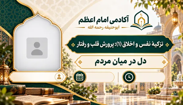 القلب بين الناس